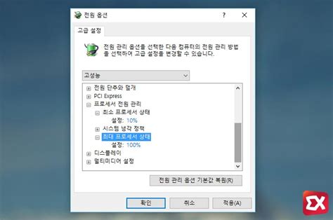 고급 전원 관리 및 옵션 설정 변경